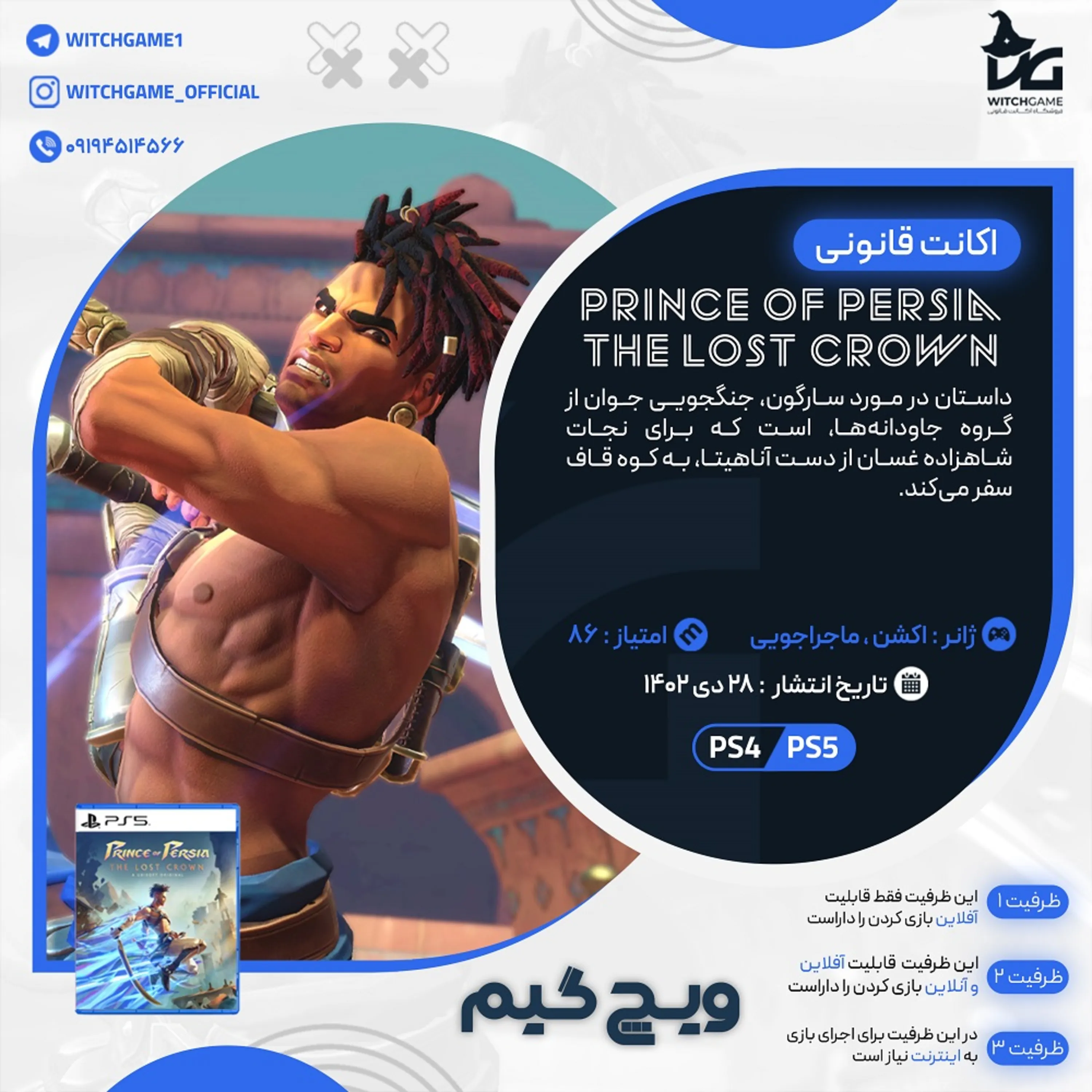 اکانت قانونی Prince of Persia The Lost Crown برای PS5 و PS4
